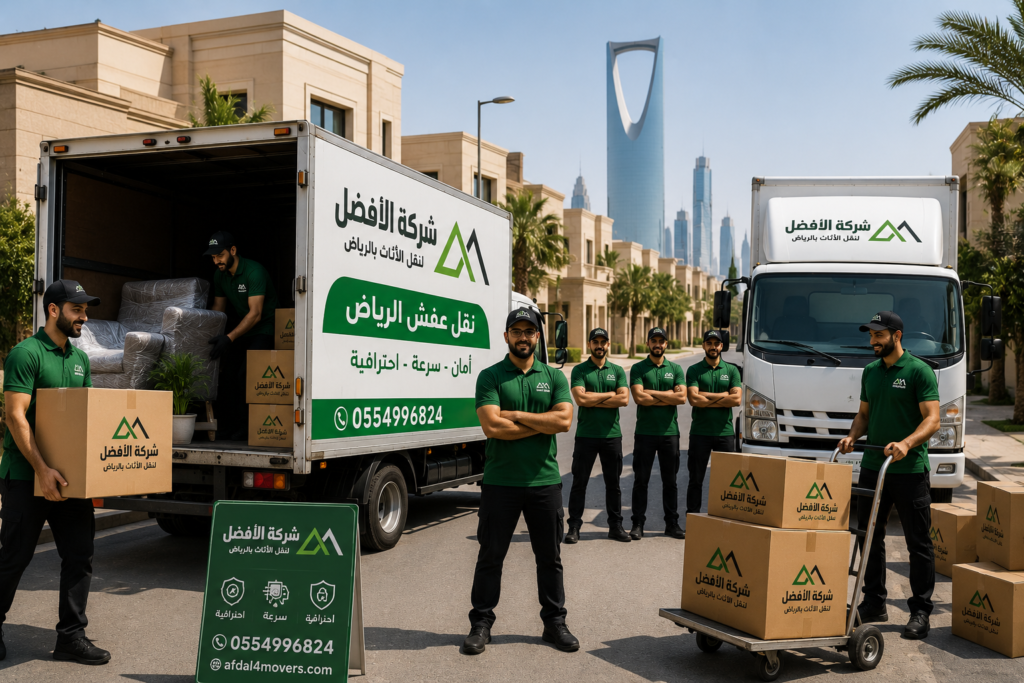 نقل عفش الرياض