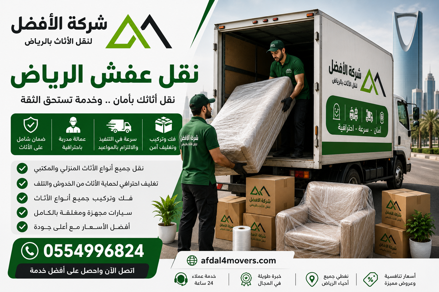 شركة نقل عفش بالرياض