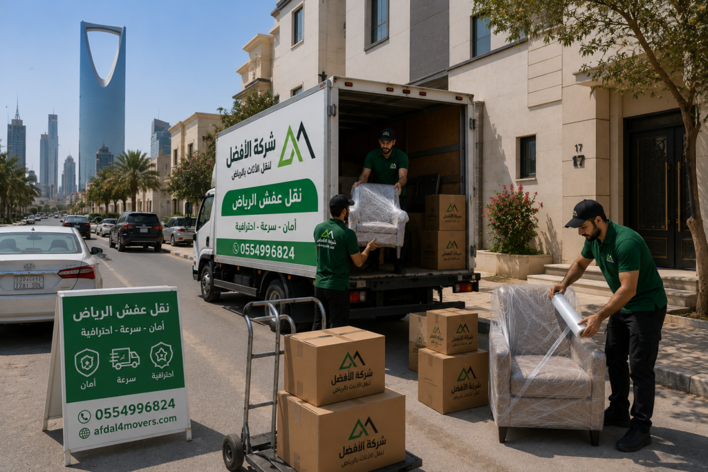 نقل عفش الرياض